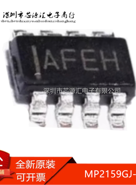真正原装 MP2159GJ-Z SOT23-8 MP2159GJ 丝印IAFEF IAFE 开头通用