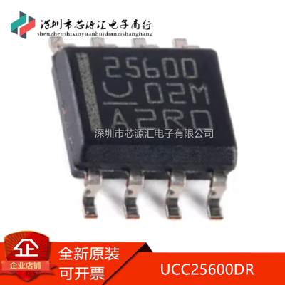 真正原装UCC25600DR丝印25600