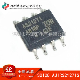 全新原装 AUIRS21271S AS21271  SOP8封装 高速功率MOSFET驱动器