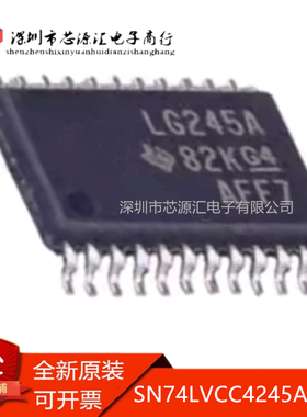 真正原装 SN74LVCC4245APWR 丝印LG245A 贴片TSSOP24 电压芯片IC