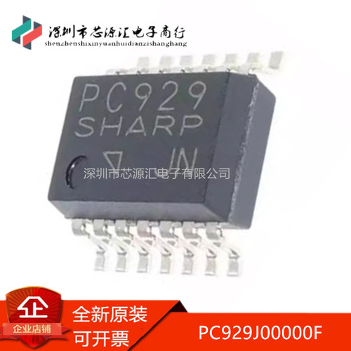 真正原装PC929J00000FPC929