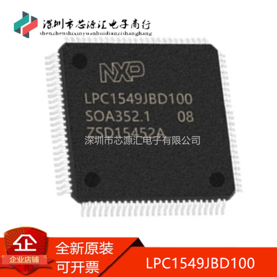 真正原装LPC1549JBD100