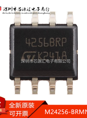 真正原装 M24256-BRMN6TP  4256BRP SOP-8 I2C总线EEPROM芯片IC