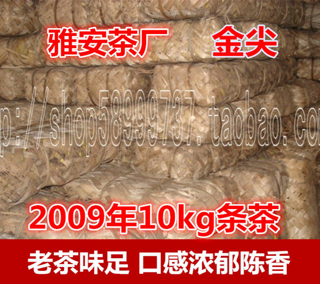 2009年 雅安茶厂 藏茶 黑茶 手工传统工艺条茶 陈年茶10kg (金尖)