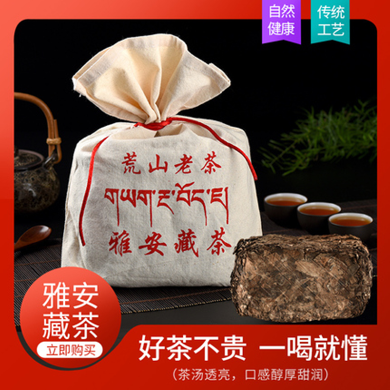 雅安藏茶古法手工藏茶2011年传统工艺周公山小叶种荒山茶雅天雪域,茶,特色产区黑茶,淘宝优惠券,粉丝福利购,淘宝优惠卷