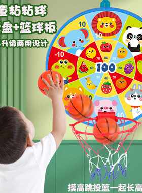 二合一粘粘球投掷篮球框