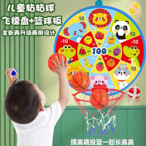 二合一粘粘球投掷篮球框