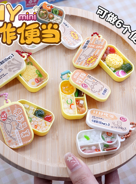 儿童手工diy迷你便当盒制作材料包女孩微缩食玩家宴模型玩具礼物