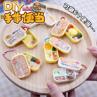 儿童手工diy迷你便当盒制作材料包女孩微缩食玩家宴模型玩具礼物