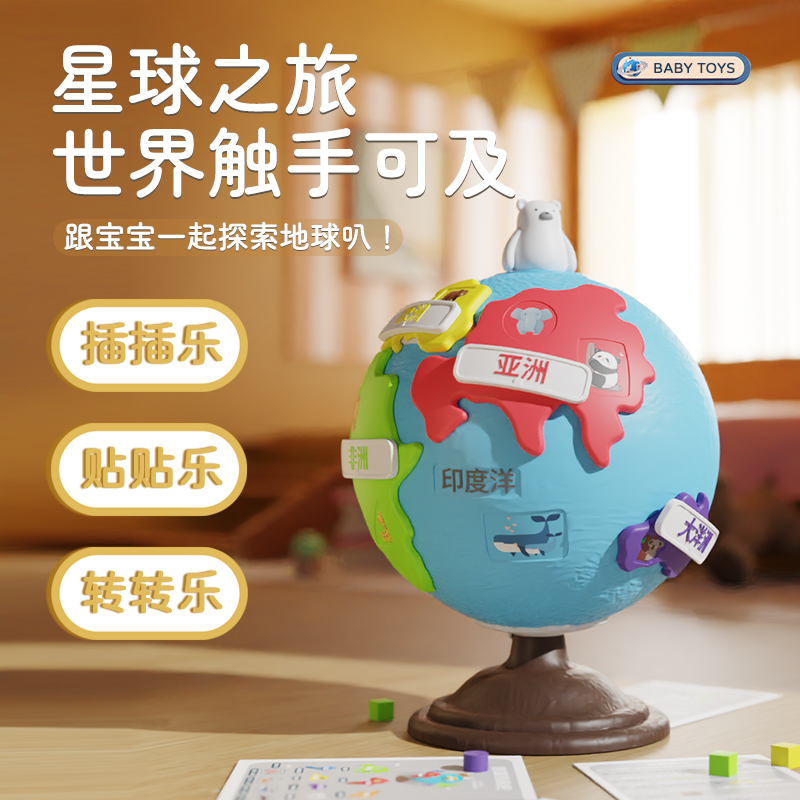 3D立体地球仪转转乐玩具