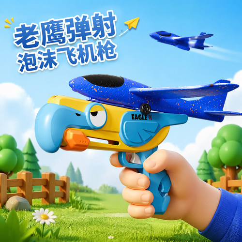 【新款老鹰发射器弹射飞机】