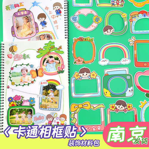 相框贴纸幼儿园成长diy手册制作