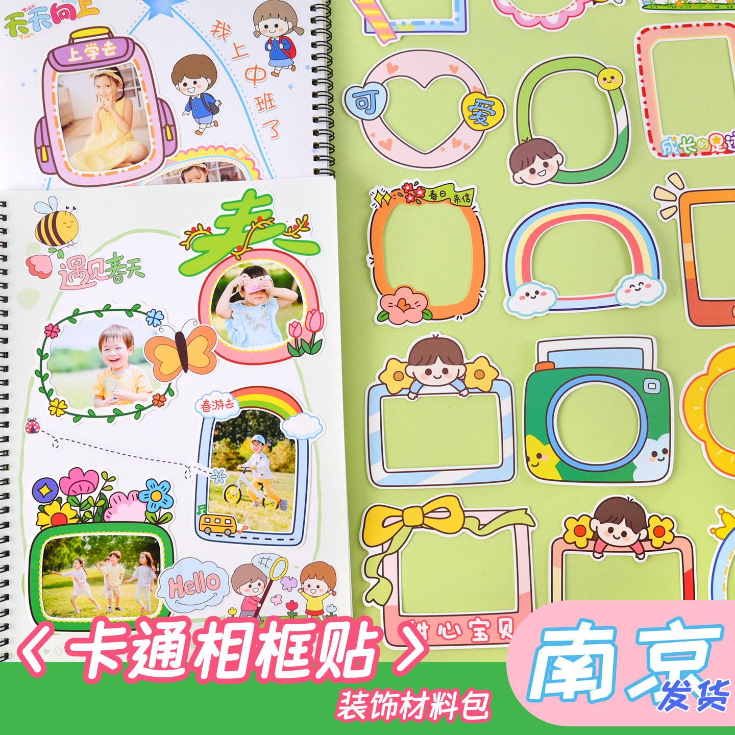 相框贴纸幼儿园成长手册宝宝制作装饰材料配件diy相册素材贴画