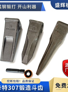 适用 卡特305.5e2 306 307斗齿 徐工75 80DA新款耐磨锻打牙齿配件