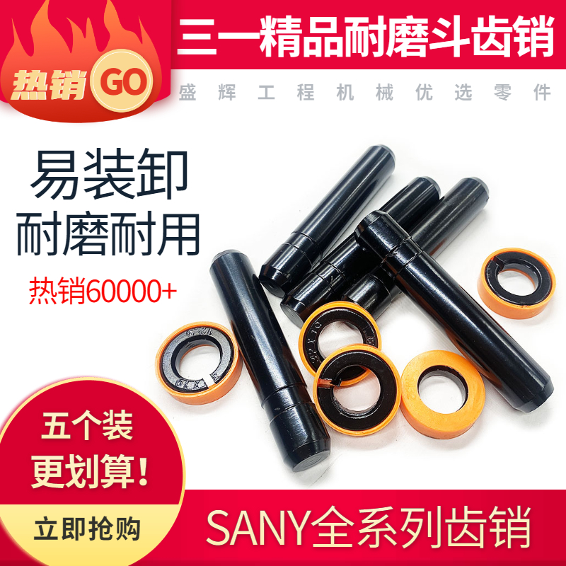 三一挖掘机斗齿销子耐磨耐用