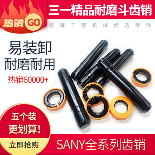 三一挖掘机斗齿销子耐磨耐用