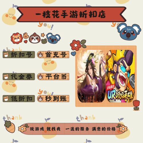 炫斗三国0.05折/点击冒险之旅0.1折折扣平台币首续充号代金卷券