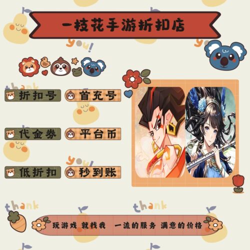 神仙道0.1折/天神赵子龙0.1折折扣平台币首续充号代金卷券