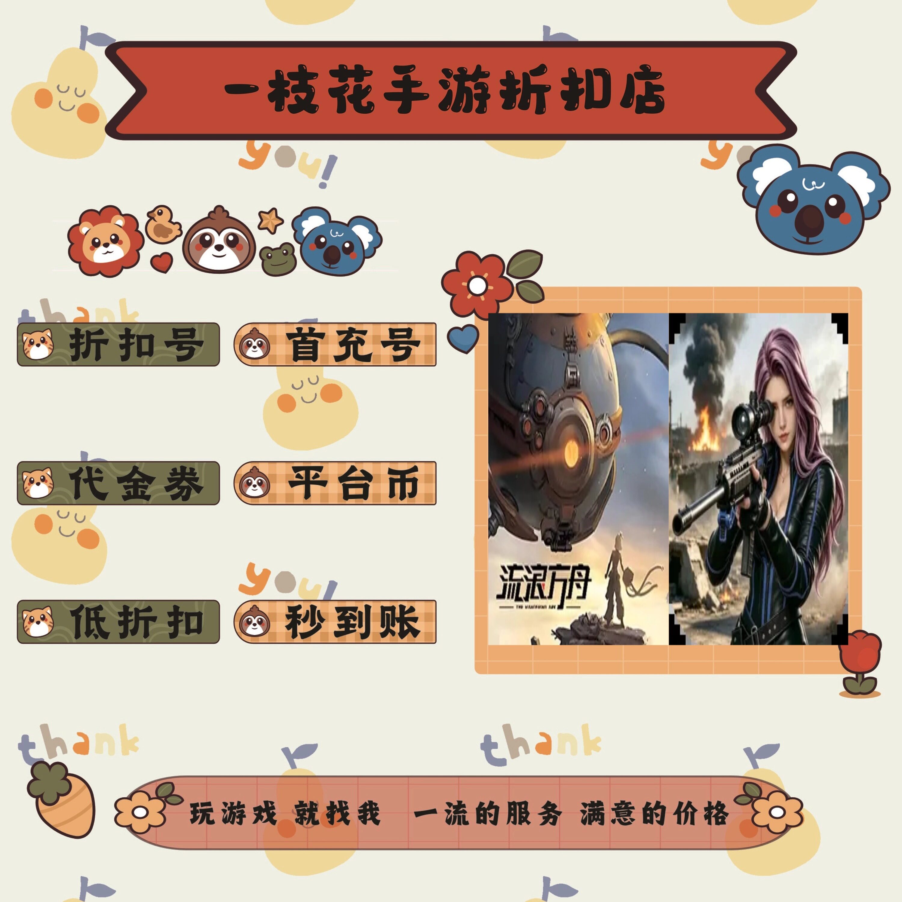 流浪方舟免费版/第八秩序0.1折折扣平台币首续充号代金