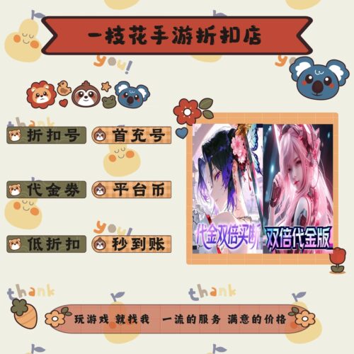 艾尔指挥官0.05折/荣耀战争0.1折折扣平台币首续充号代金卷券
