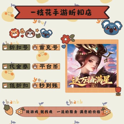 小浣熊神兵列传0.1折折扣平台币首续充号代金卷券
