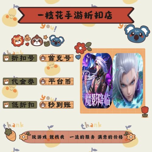 深渊契约0.1折/仙语奇缘0.1折折扣平台币首续充号代金卷券