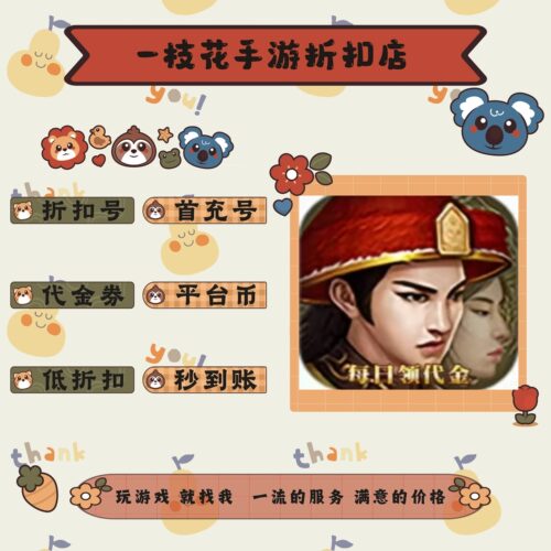 楚汉争霸OL手游0.1折折扣平台币首续充号代金卷券