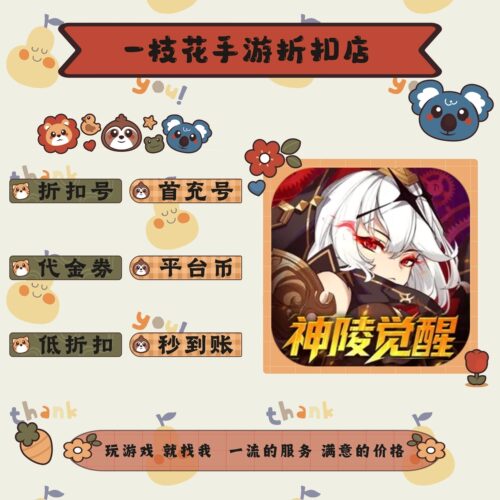 神陵武装（0.05折海量资源版）折扣折上折平台币首续充号代金卷券