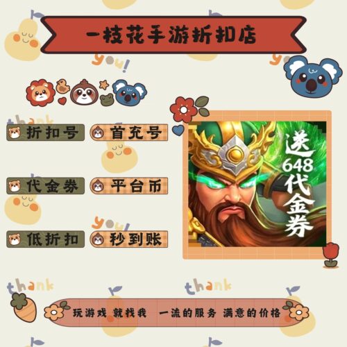 梦想三国之勇往直前0.1折折扣平台币首续充号代金卷券