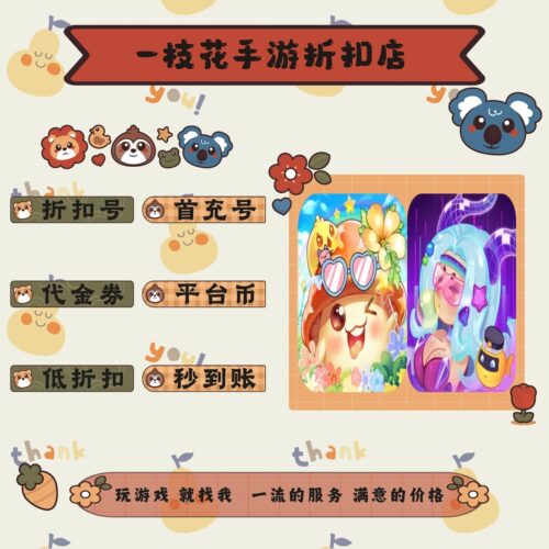 彩虹物语0.05折/倾世西游0.1折折扣平台币首续充号代金卷券
