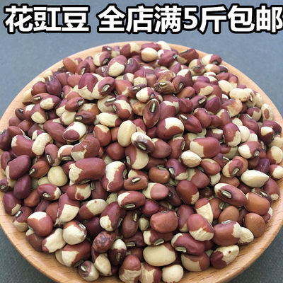 花豇豆江豆五谷杂粮250g小花饭豆煮粥打豆浆花豆子半边红豆子