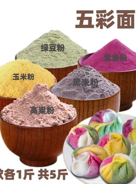 杂粮面粉紫薯黑米绿豆梁玉米粉