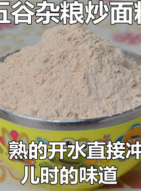 豆沙炒面炒熟面粉小麦开水冲泡