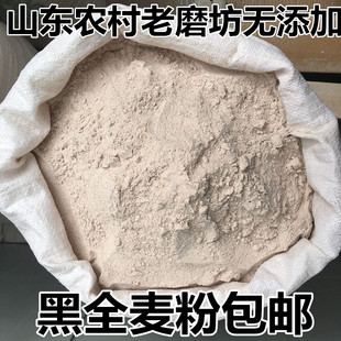 做黑全麦馒头含麦麸 黑全麦面粉农家黑麦粉 黑麦全麦粉