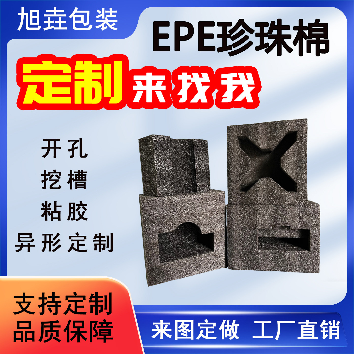 定制防震EPE珍珠棉内衬气泡膜泡沫板珍珠棉蛋托防震缓冲填充棉