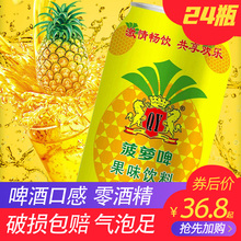 正宗菠萝啤整箱装24罐*320ml零酒精果味型碳酸饮料气泡饮品罐装