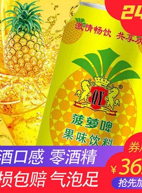 正宗菠萝啤整箱装24罐*320ml零酒精果味型碳酸饮料气泡饮品罐装