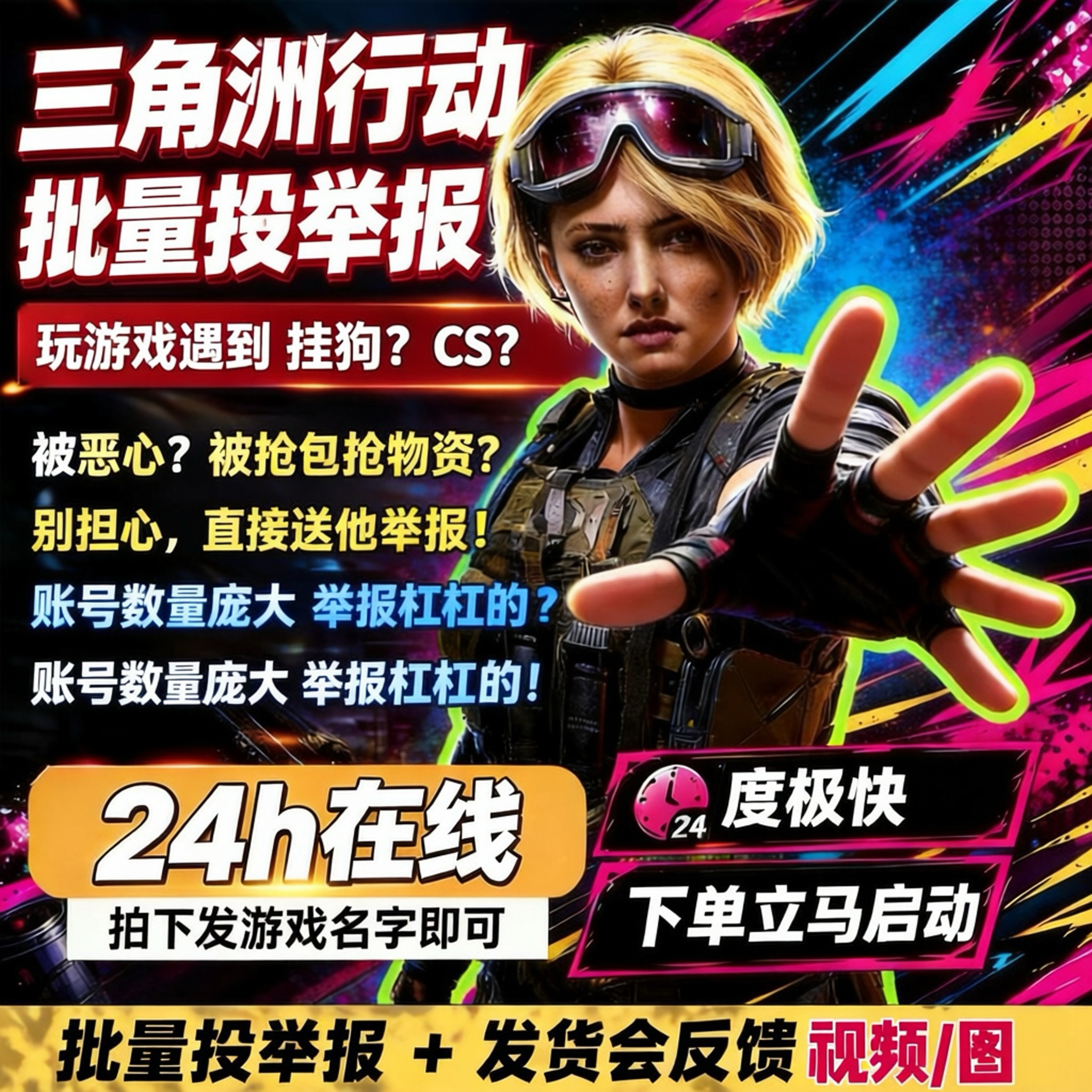 三角洲批量举报抢包抢资源语言攻击作弊者加大概率进小黑屋和封号