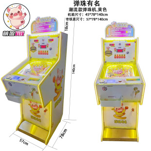 儿童电玩场游戏厅弹珠机投币退珠退卡片 2026年新