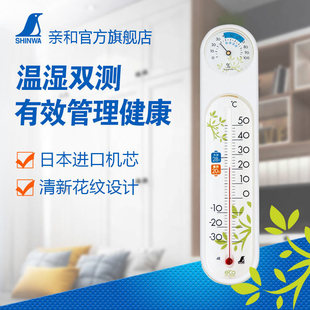 亲和家用高精度温度计牌室内壁挂温室婴儿房办公温湿度计 48975