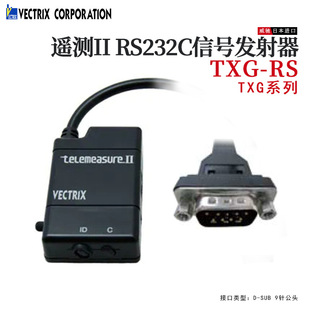 RSQ 原装 RST TXG 全新VECTRIX遥测II RS232C信号发射器TXG