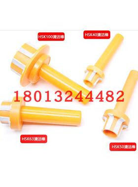 NL TOOL主轴清洁棒HSK25 32 40 50 63 100A E F BT30 40 50现货
