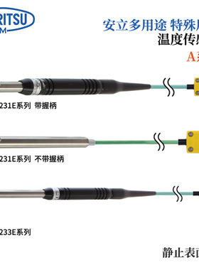 日本ANRITSU安立温度计探头A-234E A-234K-01-1-TC1-ASP/ANP