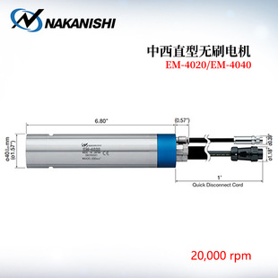 日本NAKANISHI中西无刷电机EM-4020 EM-4020A EM-4040 EM-4040A