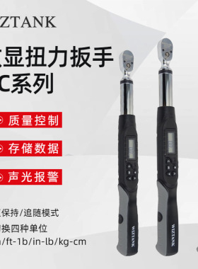 台湾WIZTANK威力克品管扭矩检测数显扭力扳手QWK4-135 200 340AN