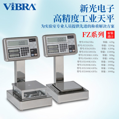 议价日本VIBRA新光电子高精度工业天平FZ30K0.1GEx FZ60K1GEx