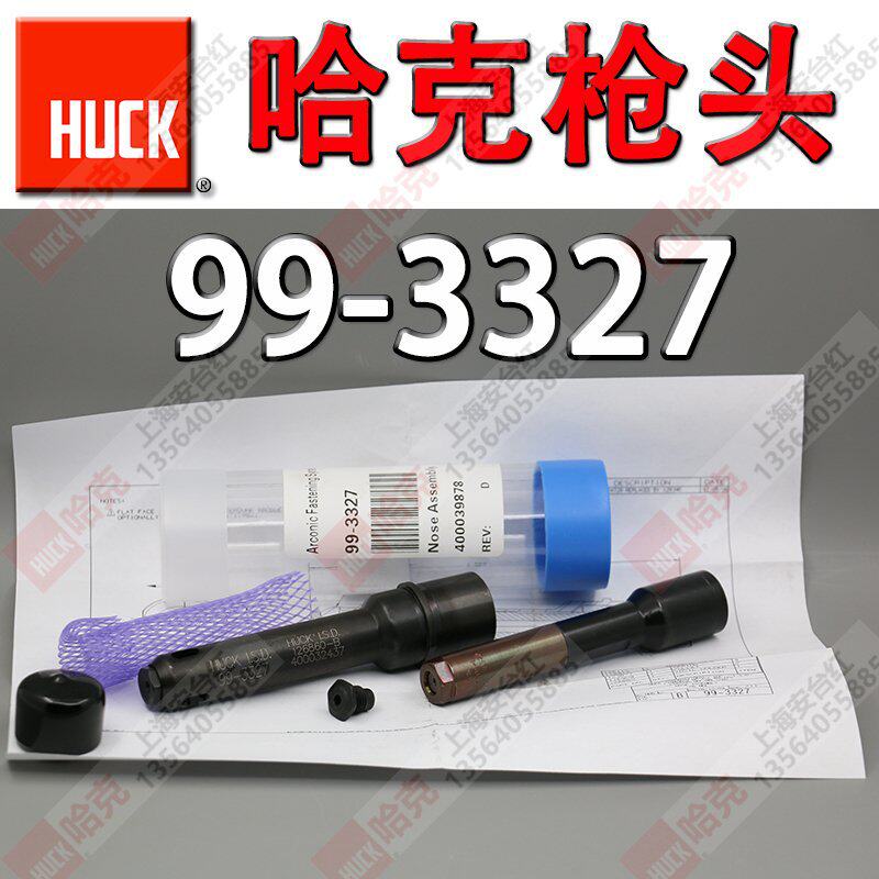 美国HUCK哈克99-3327铆枪头环槽拉铆枪头虎克拉钉枪枪头配件