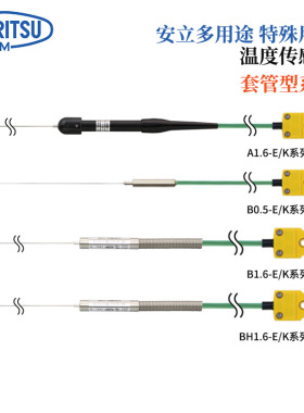 日本ANRITSU安立特殊用途温度传感器A1.6-E-J1-M1-L300-TC1-ANP/K