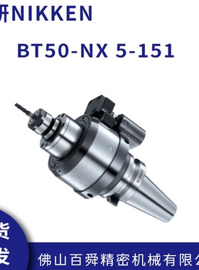 日研NIKKEN主轴增速器刀柄BT50-NX-5-151增速CNC加速刀柄