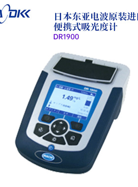 议价日本原装正品TOA-DKK东亚电波便携式吸光度计DR1900